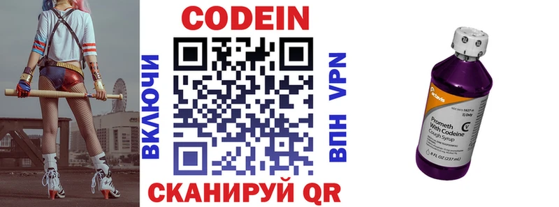 дарнет шоп Спас-Клепики Codein напиток Lean (лин)